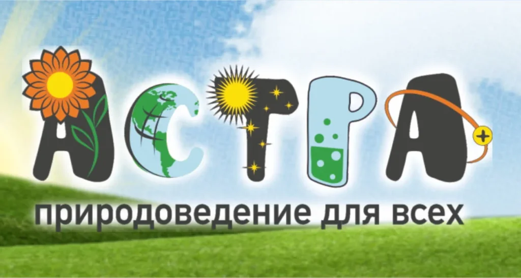 Поздравляем победителей конкурса «АСТРА»!