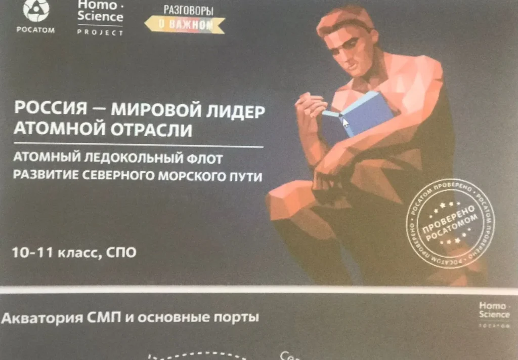 Разговоры о важном. Россия – мировой лидер атомной отрасли.
