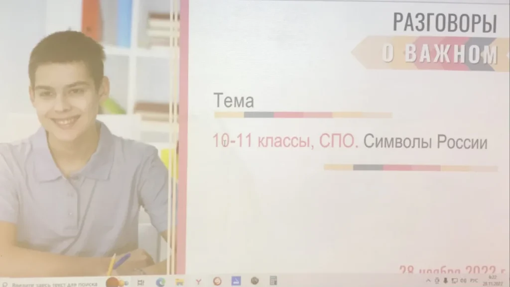 Разговоры о важном. Символы России
