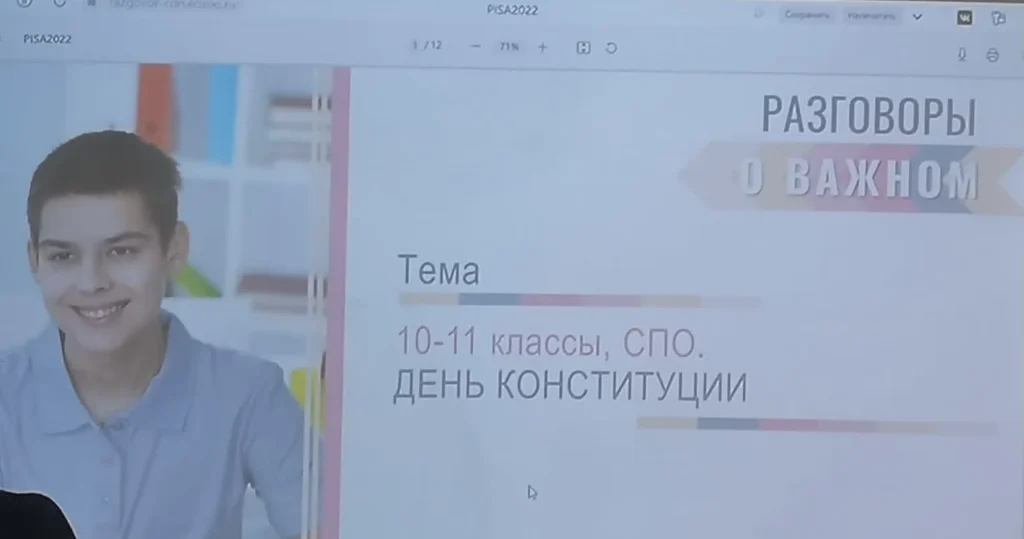 Разговоры о важном. День Конституции