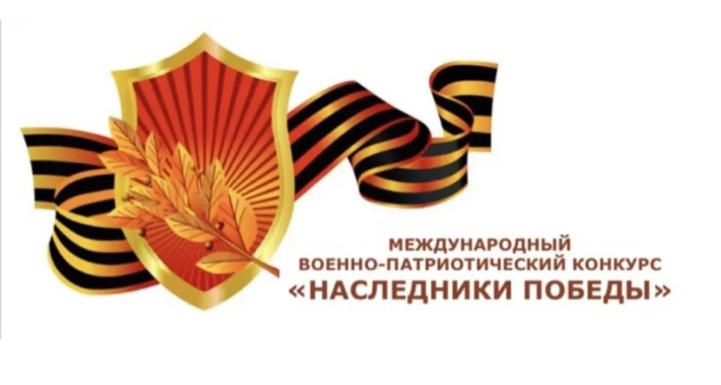 Наследники Победы-2023