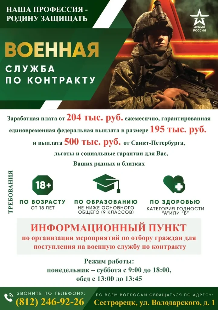 Служба по контракту