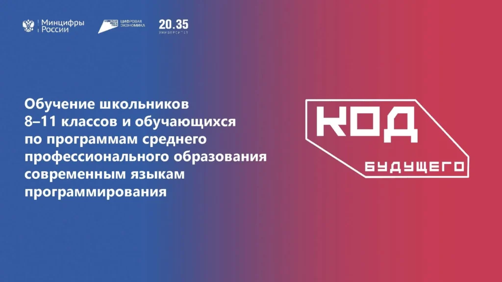 Об организации участия в проекте «Код будущего» в 2023/2024 учебном году