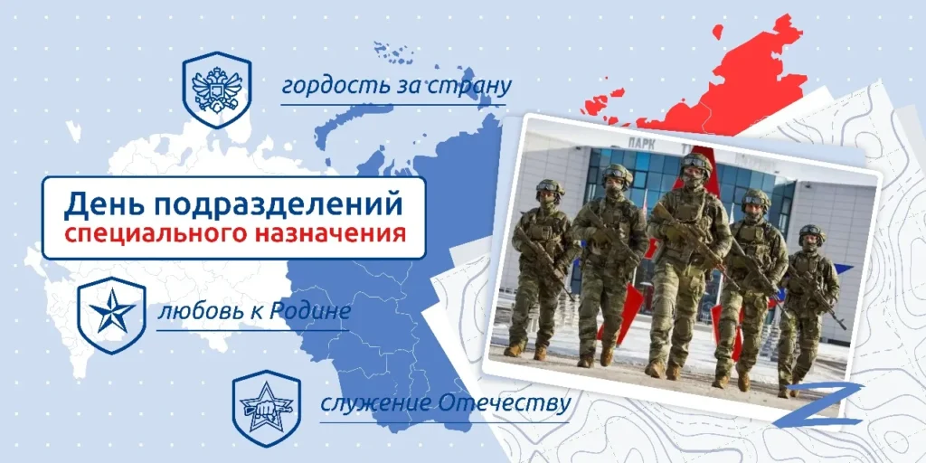 Разговоры о важном. День подразделений специального назначения