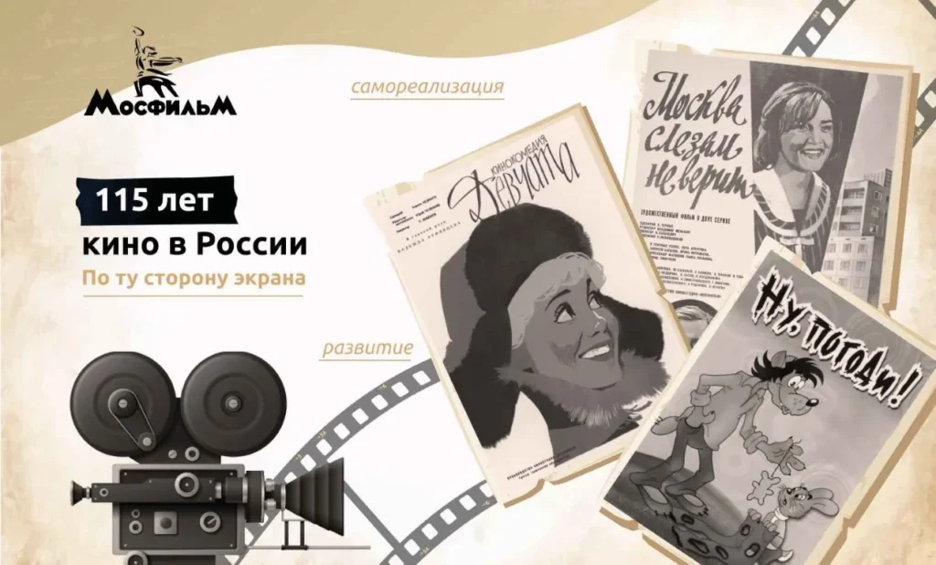 Разговоры о важном. «По ту сторону экрана. 115 лет кино в России»