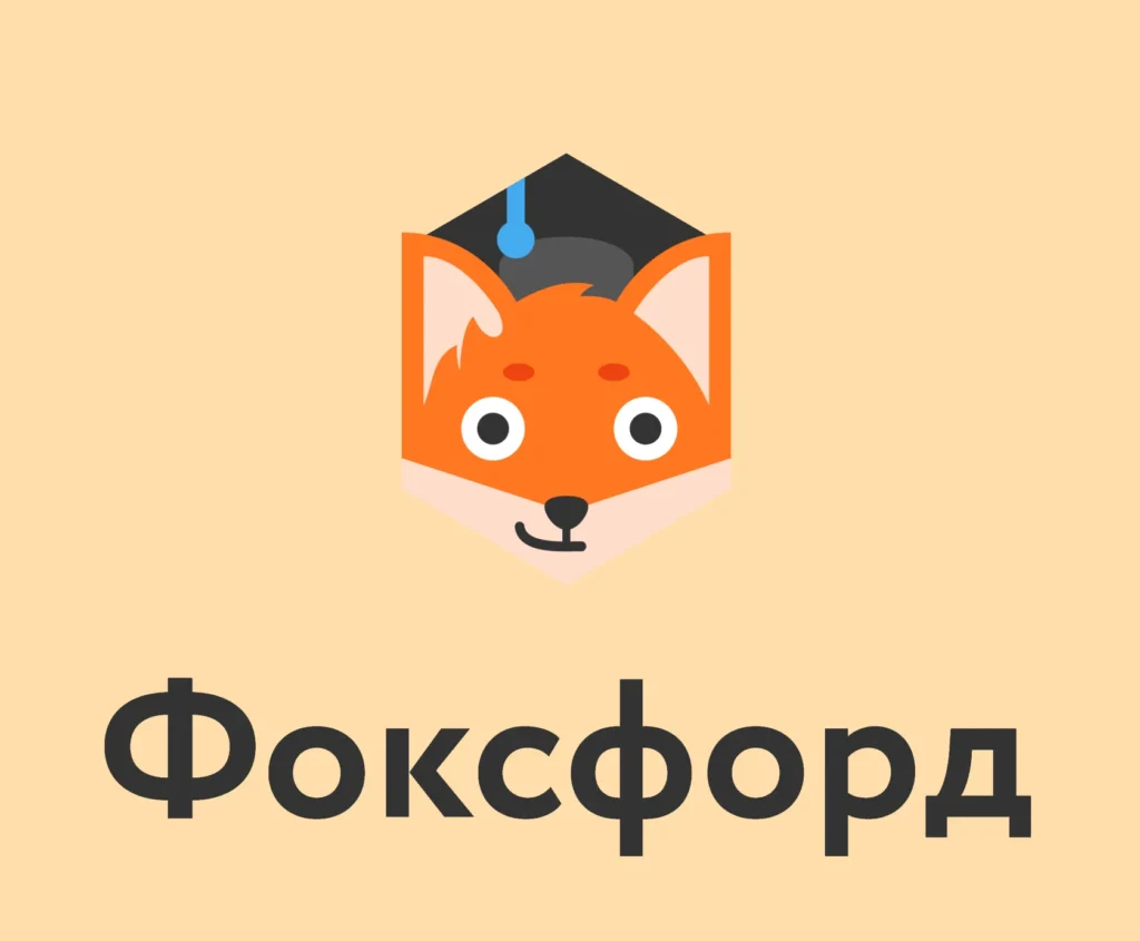 Онлайн-олимпиада «Фоксфорд»