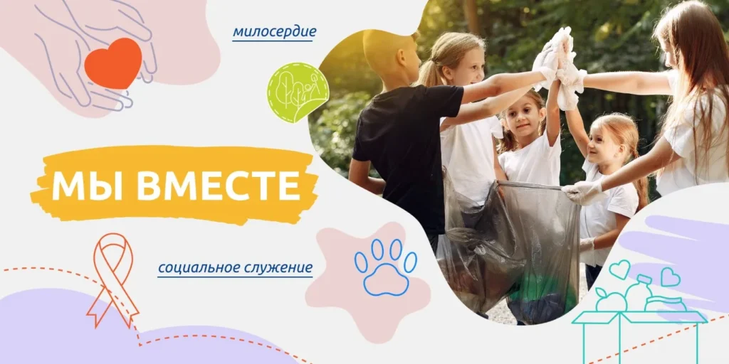 Разговоры о важном. Тема занятия «Мы вместе»