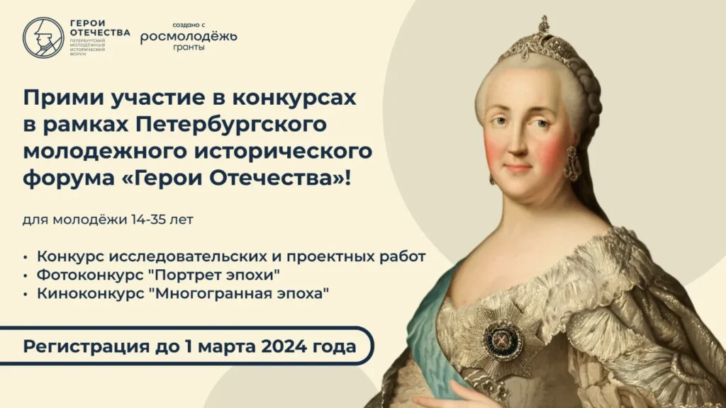 Конкурсы «Герои отечества»