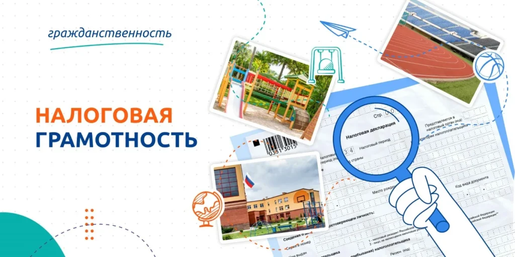 Разговоры о важном. «Налоговая грамотность»