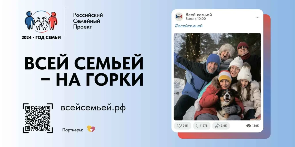 Проект «Всей семьёй»