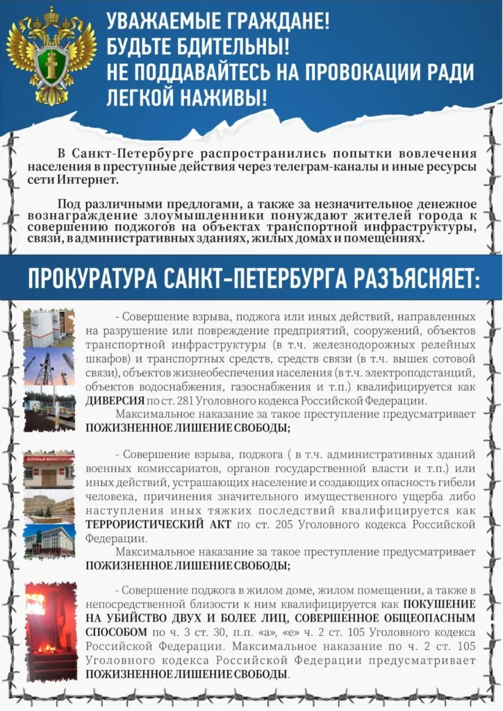 Вовлечение населения в преступную деятельность