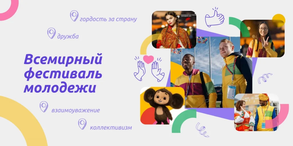 Разговоры о важном. «Всемирный фестиваль молодежи»