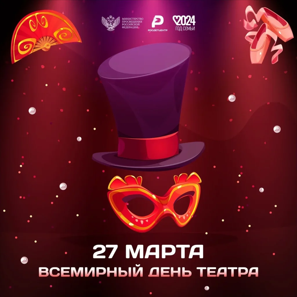 Всемирный день театра