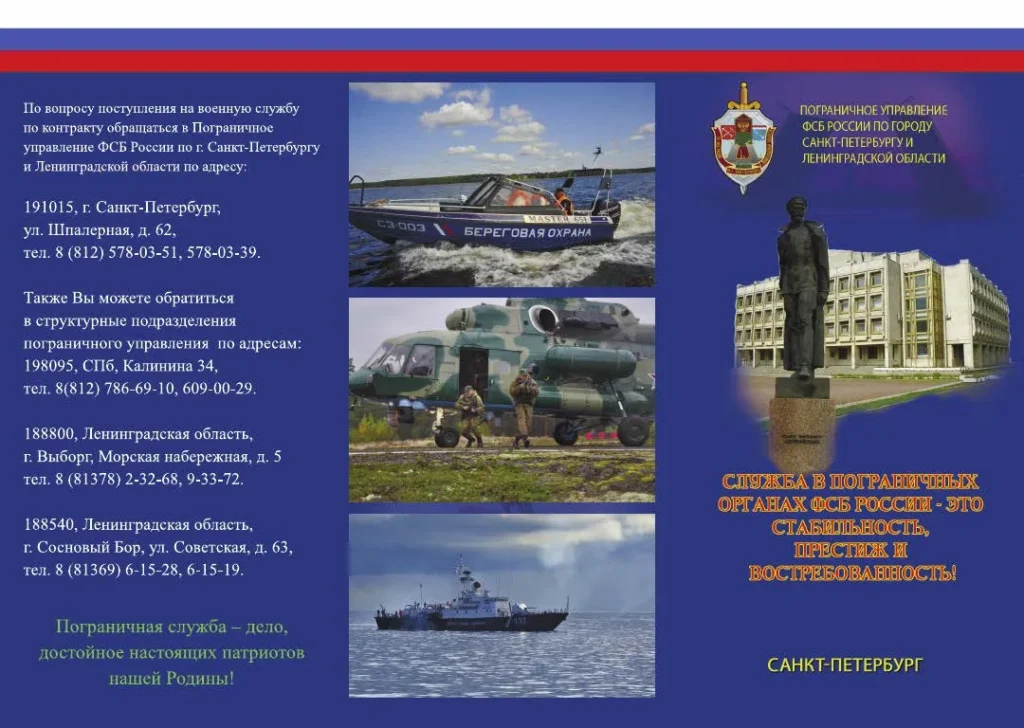 Пограничная служба