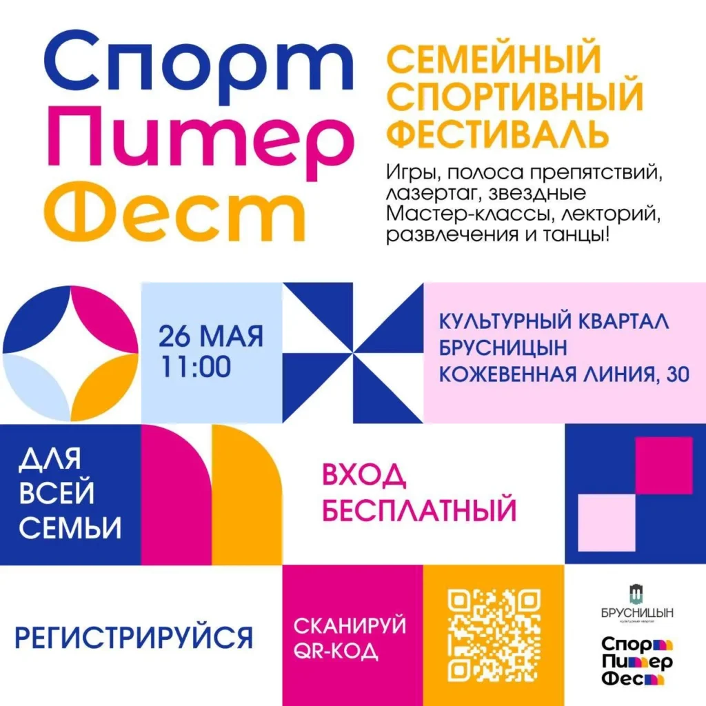 «Спорт Питер Фест»