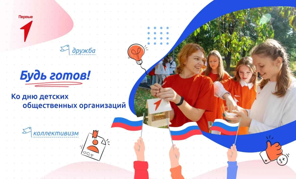 Разговоры о важном. «Будь готов! Ко дню детских общественных организаций»