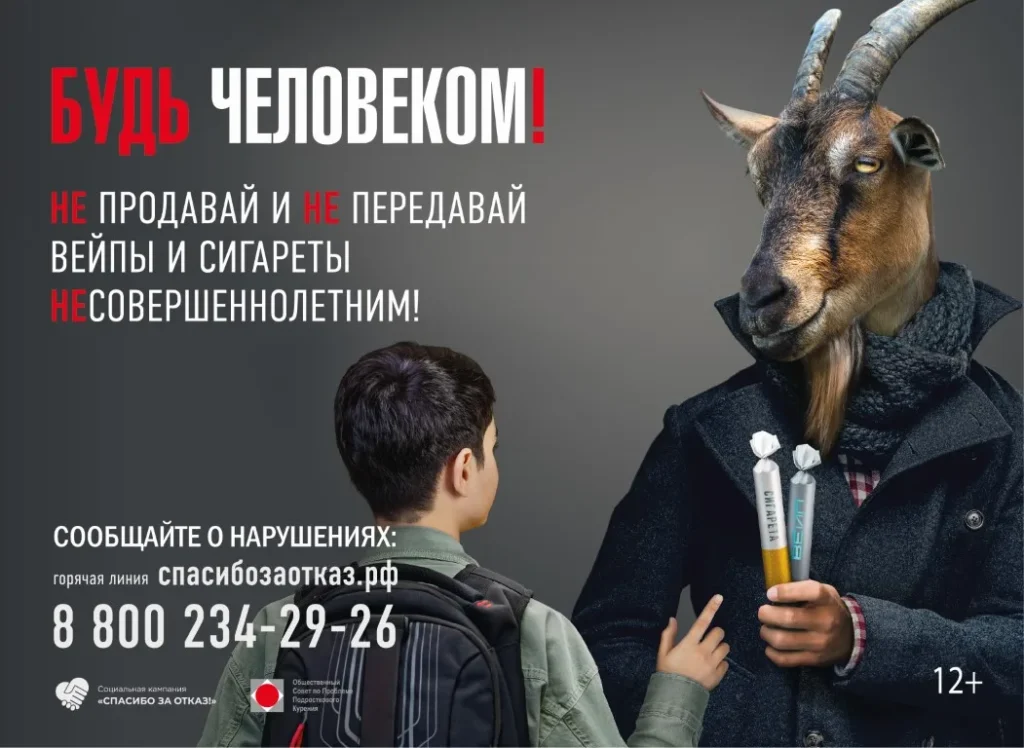 Кампания социальной рекламы