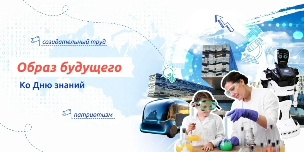 Разговоры о важном. «Образ будущего»