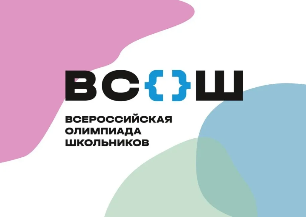 Всероссийская олимпиада школьников — 2024/2025