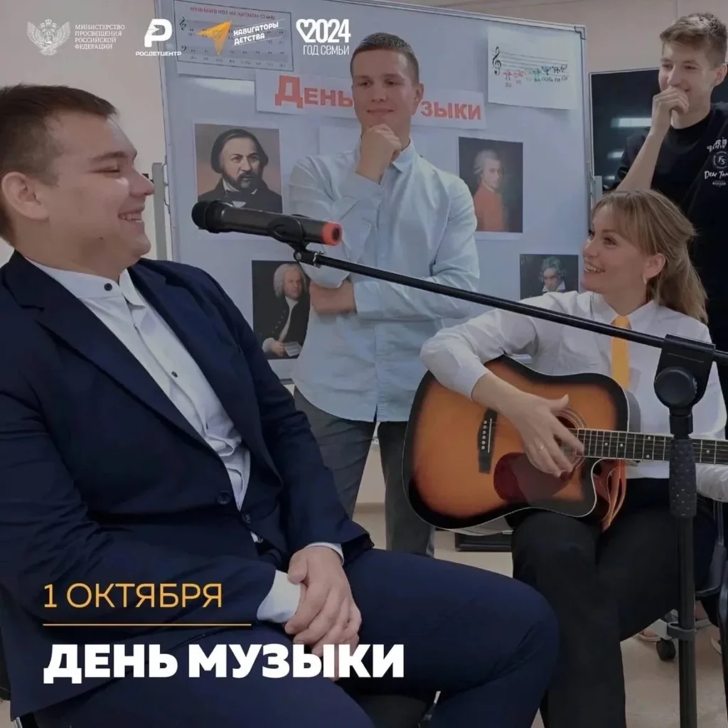 Международный день музыки