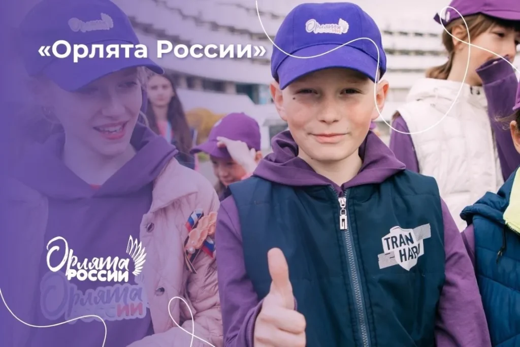 Программа «Орлята России»