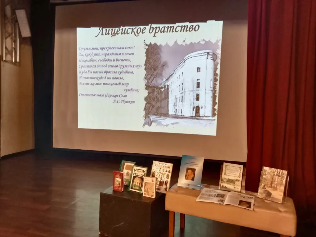 Лекция «Лицейское братство»