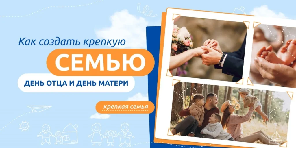 Разговоры о важном. «Как создать крепкую семью? День Отца и День матери»
