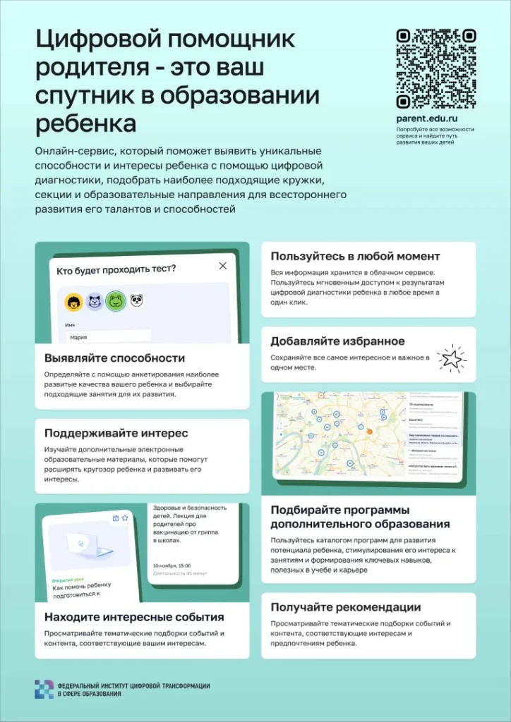 Цифровой помощник