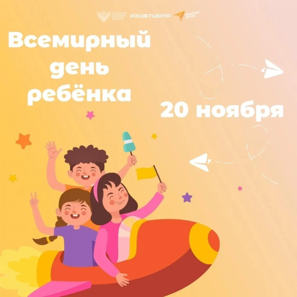 Единый день правовой помощи детям. 20 ноября — Всемирный день ребёнка