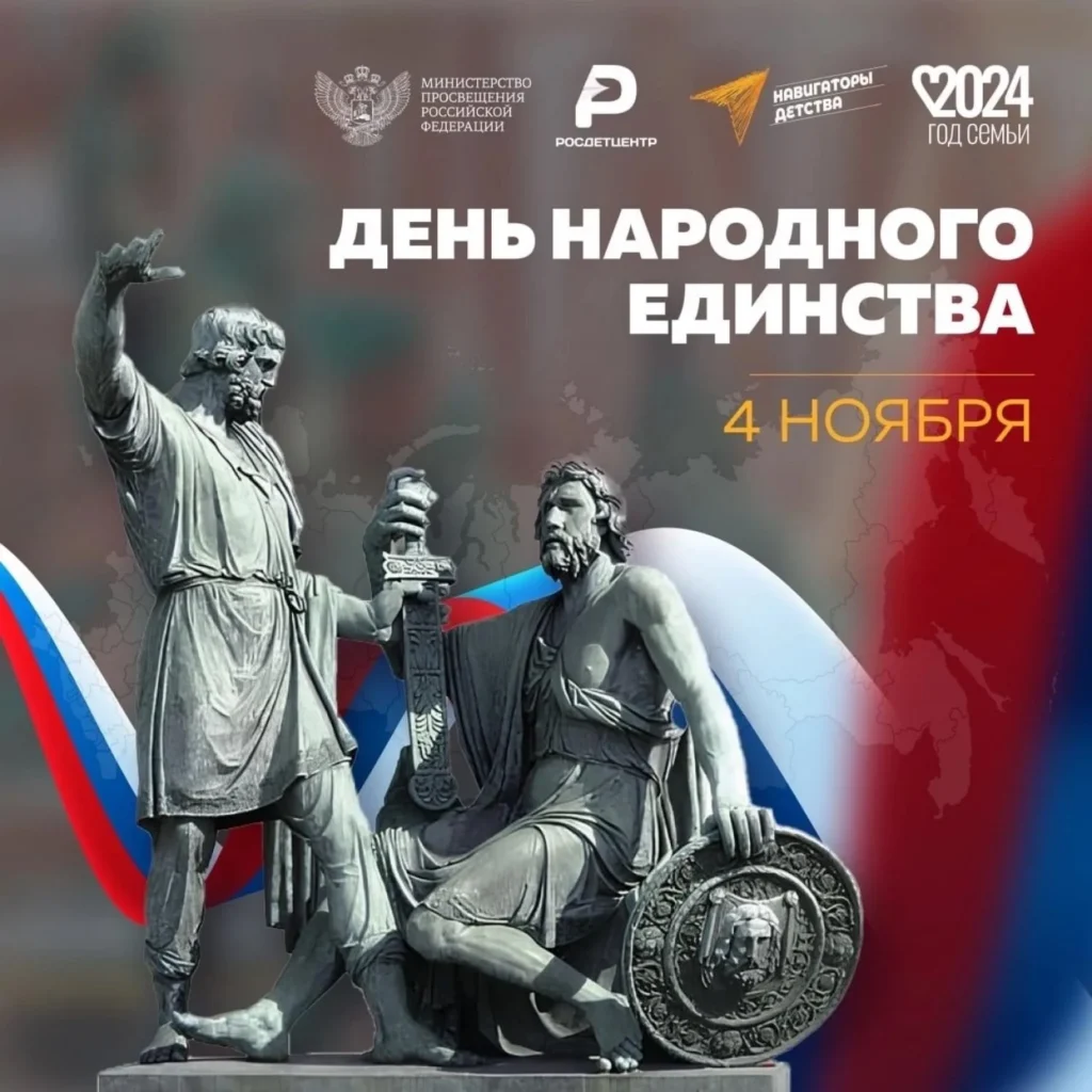 День народного единства