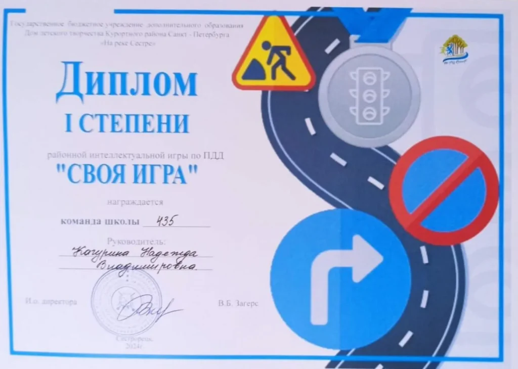 Интеллектуальная викторина «Своя игра» по правилам дорожного движения