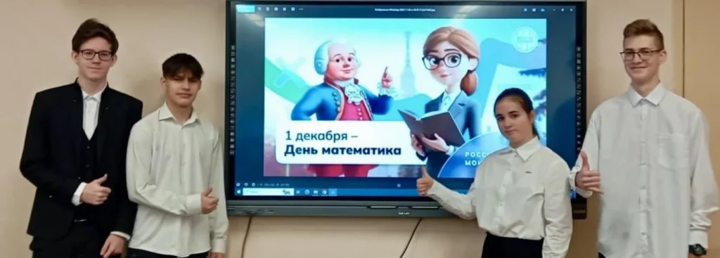 «День математика»!