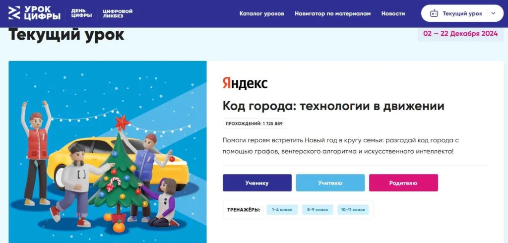 Урока цифры «Код города: технологии в движении»