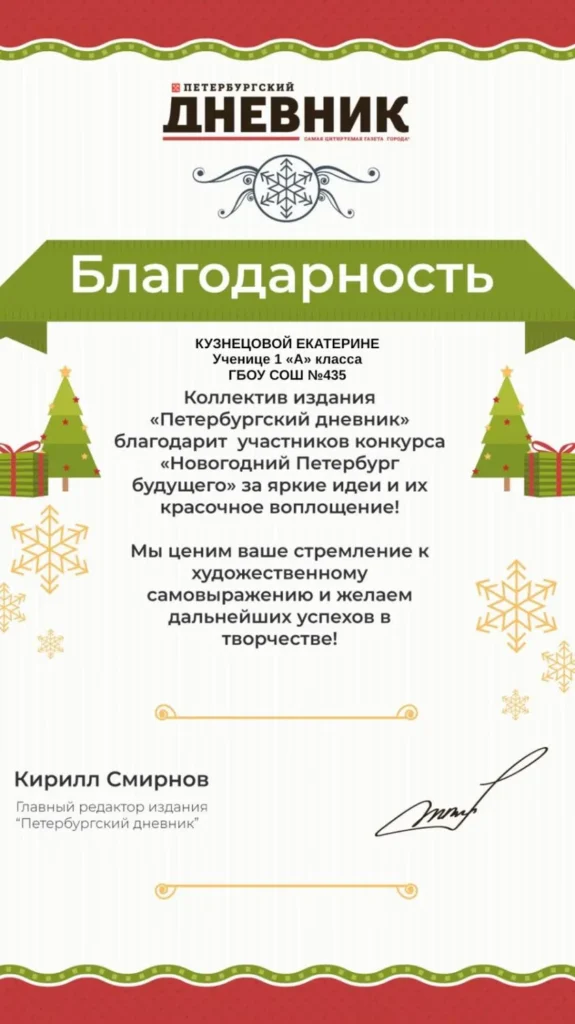 Городской творческий конкурс «Новогодний Петербург будущего»