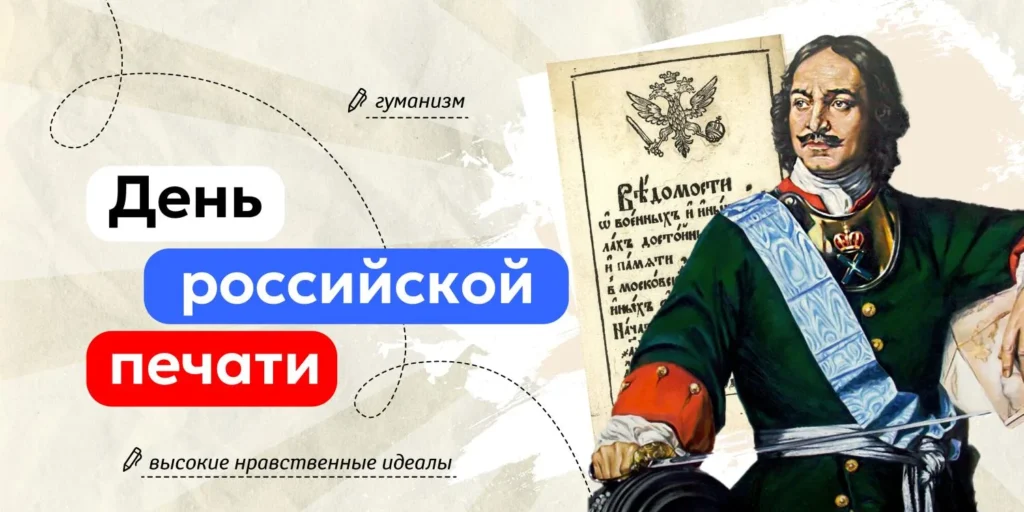 Разговоры о важном. «ДЕНЬ РОССИЙСКОЙ ПЕЧАТИ»