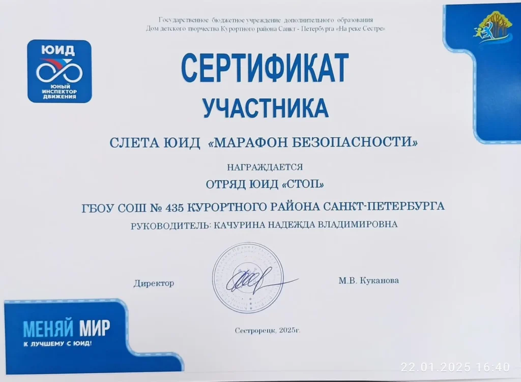 Районный слёт Юных инспекторов дорожного движения «Марафон безопасности»