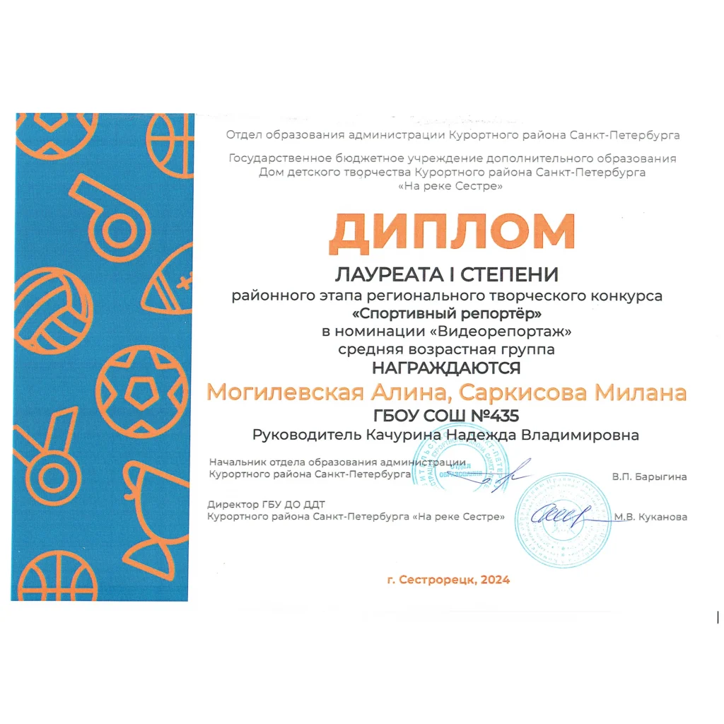 Районный этап регионального творческого конкурса «Спортивный репортер»