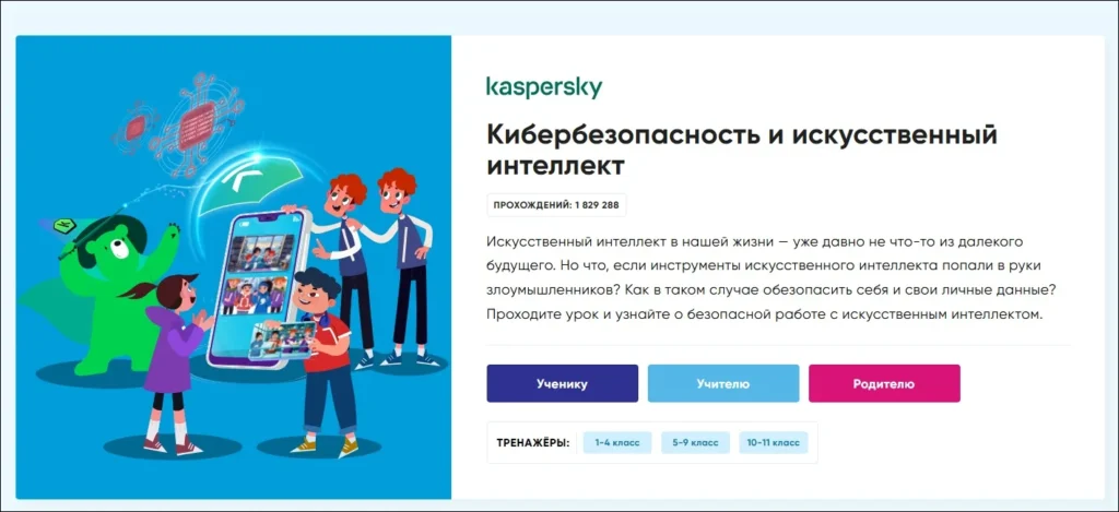 13 января – 2 февраля 2025 года. Урок цифры: «Кибербезопасность и искусственный интеллект»