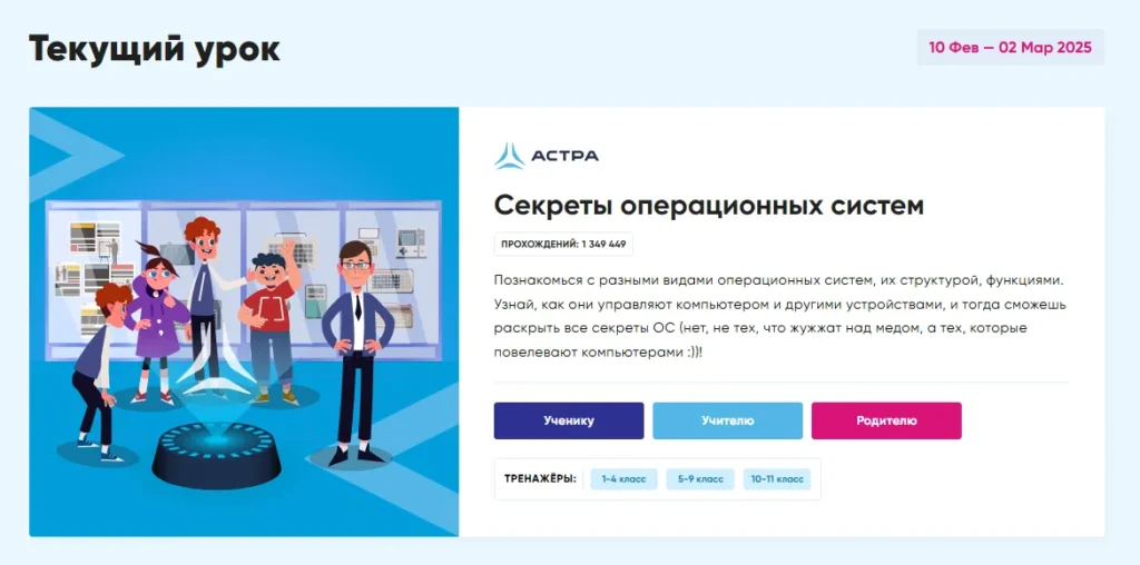Урок Цифры. Секреты Операционных систем