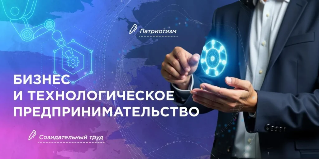 Разговоры о важном. «БИЗНЕС И ТЕХНОЛОГИЧЕСКОЕ ПРЕДПРИНИМАТЕЛЬСТВО»