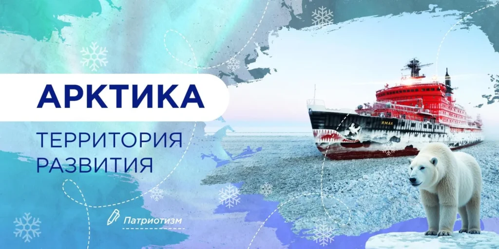 Разговоры о важном. Арктика –территория развития