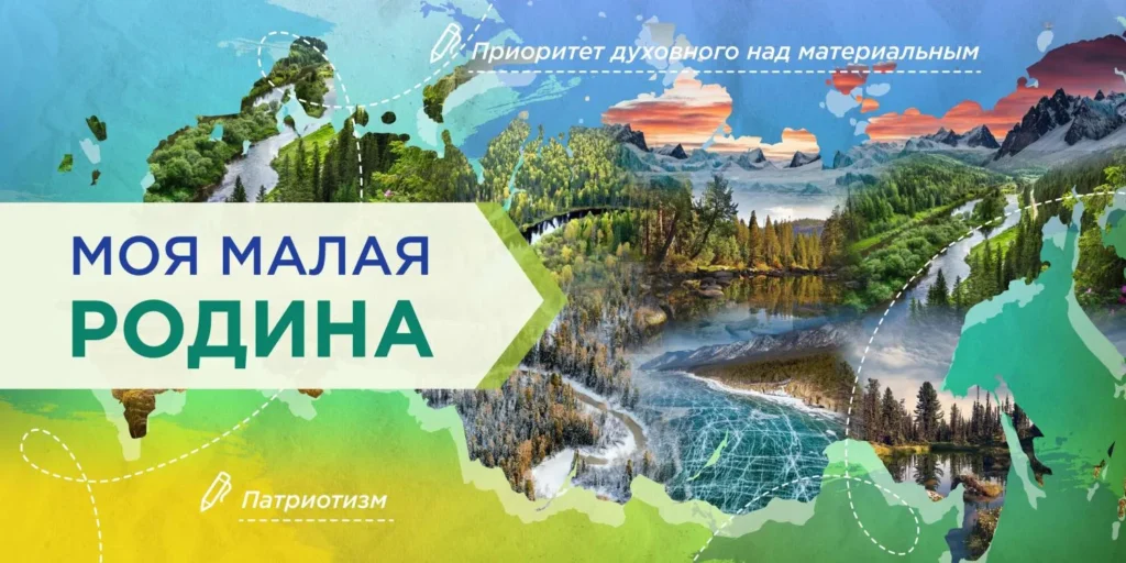 Разговоры о важном. «МОЯ МАЛАЯ РОДИНА»