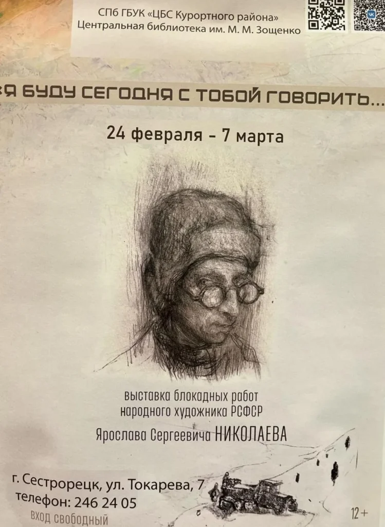 Посещение художественной выставки «Я буду сегодня с тобой говорить…»