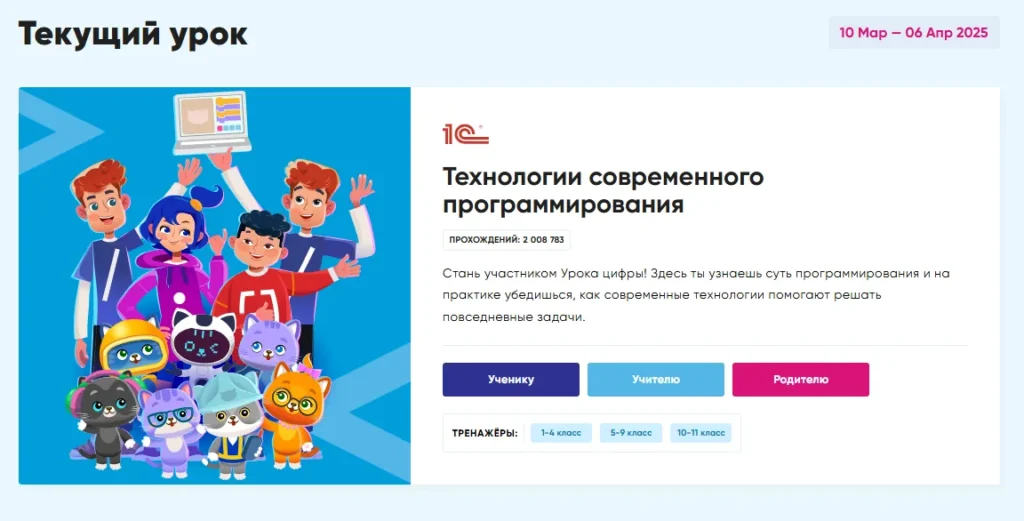 Урок цифры «Технологии современного программирования»