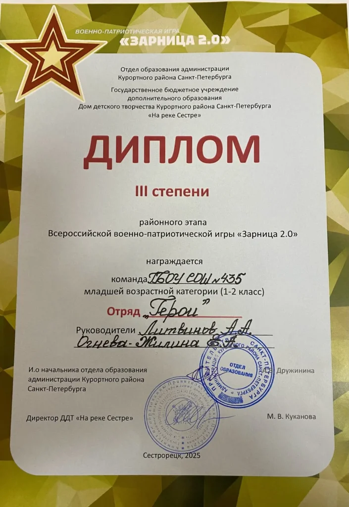 Районный этап военно-патриотической игры «Зарница 2.0»
