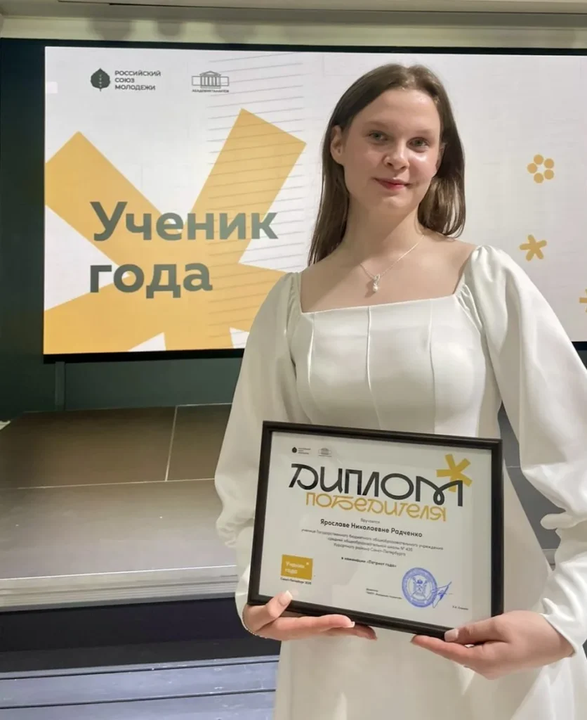 Всероссийский конкурс «Ученик года — 2025»