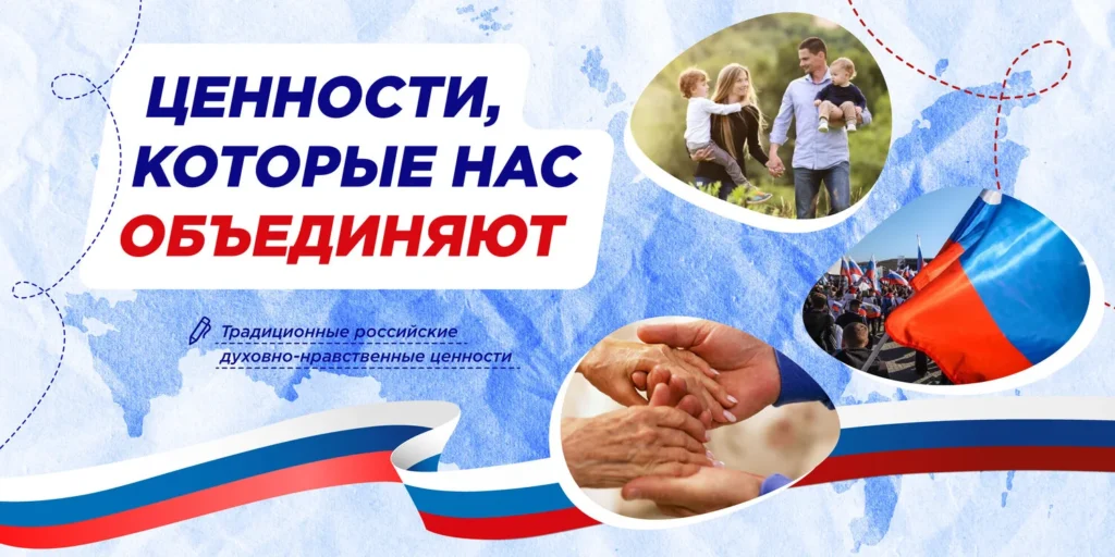 Разговоры о важном. «Ценности, которые нас объединяют».