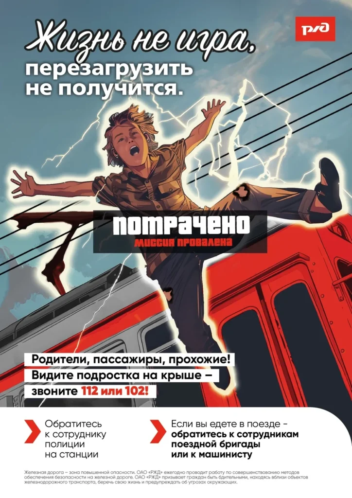 Железная дорога – зона повышенной опасности!