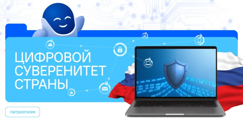 Разговоры о важном. «Цифровой суверенитет страны».