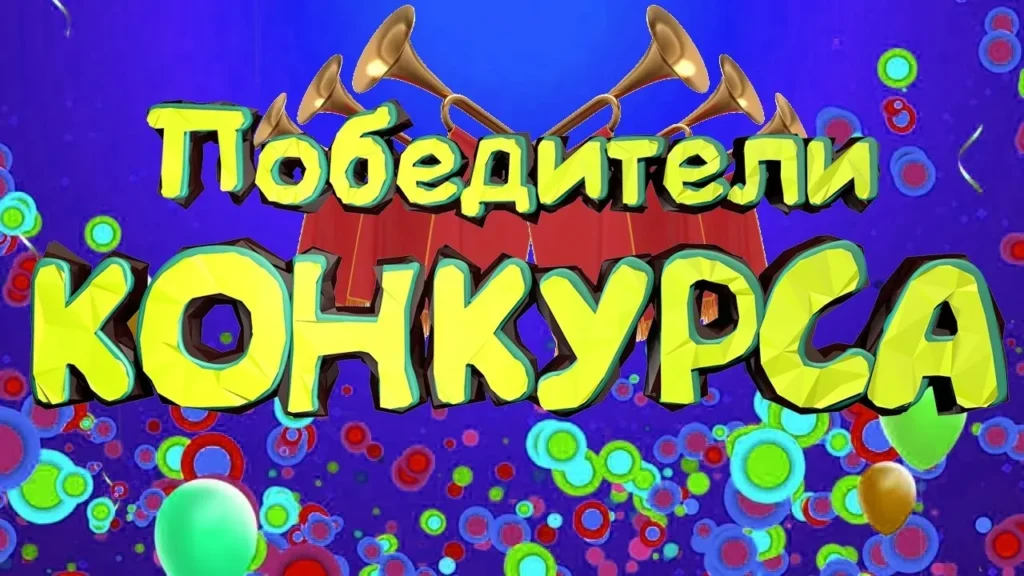 ПОЗДРАВЛЯЕМ! Итоги районного этапа регионального конкурса «Блокада. Память. Победа»